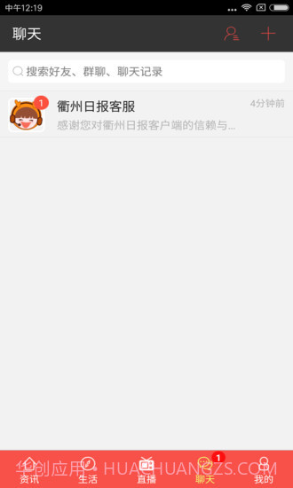 今日衢州晚报电子版截图2