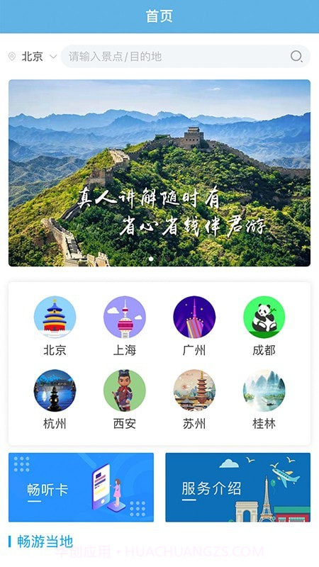 共享好导游截图1 共享好导游截图1