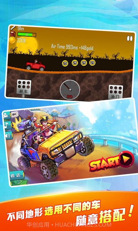 登山飙车截图4 登山飙车截图4