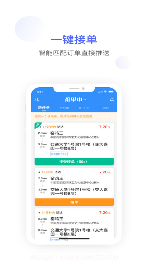 杰出同城配送截图1 杰出同城配送截图1
