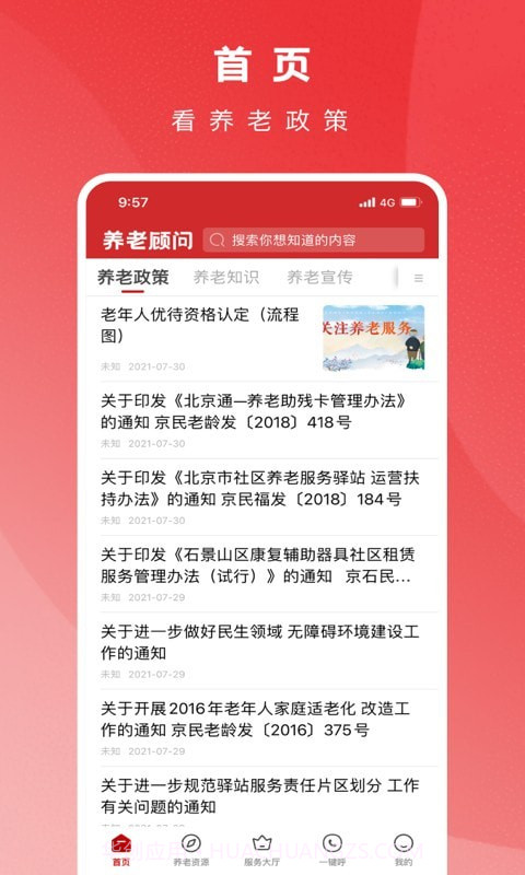 养老顾问截图2 养老顾问截图2