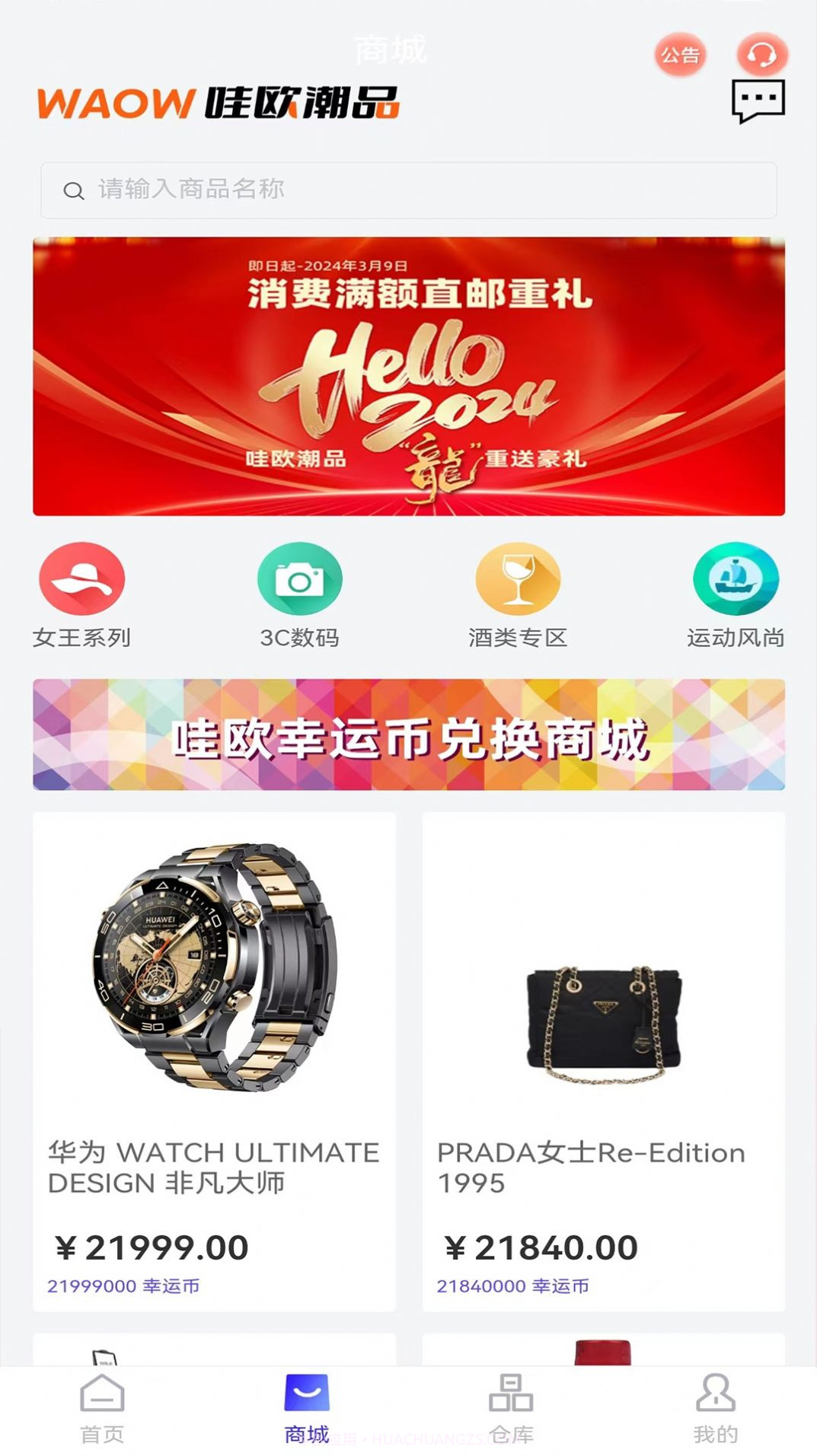 哇欧潮品截图1 哇欧潮品截图1