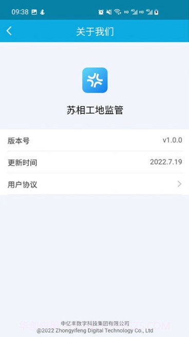 苏相工地监管截图2 苏相工地监管截图2