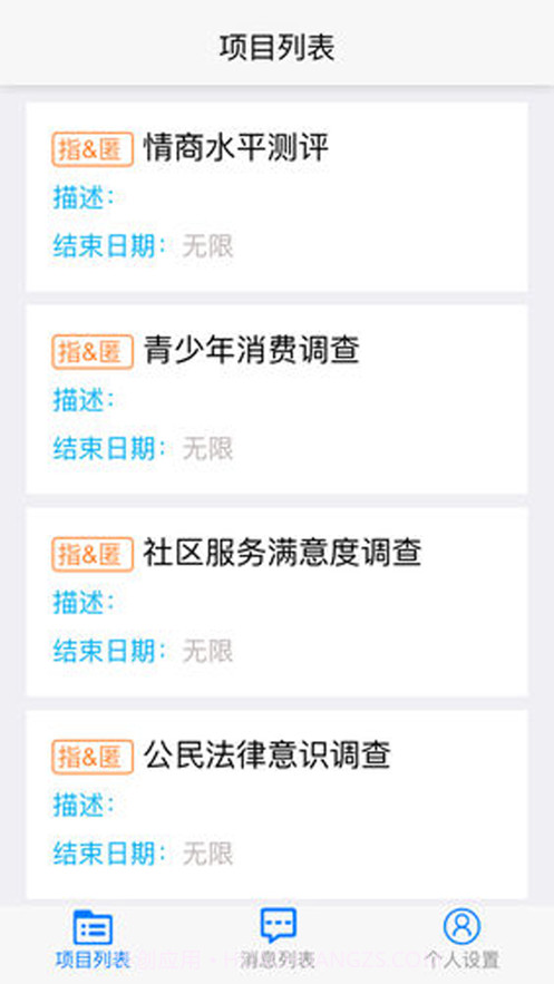 面访大师截图3 面访大师截图3