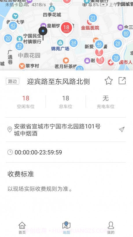 宁国泊车截图3 宁国泊车截图3