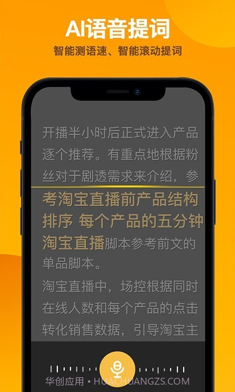 快提词免费提词器截图4 快提词免费提词器截图4