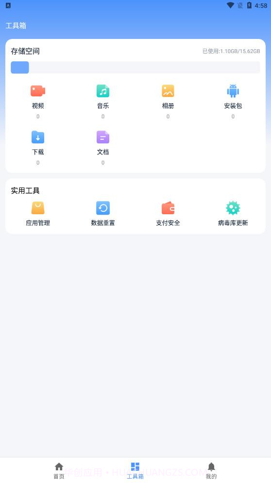 疾速清理截图2 疾速清理截图2