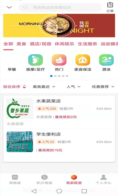 惠购亿家截图1 惠购亿家截图1