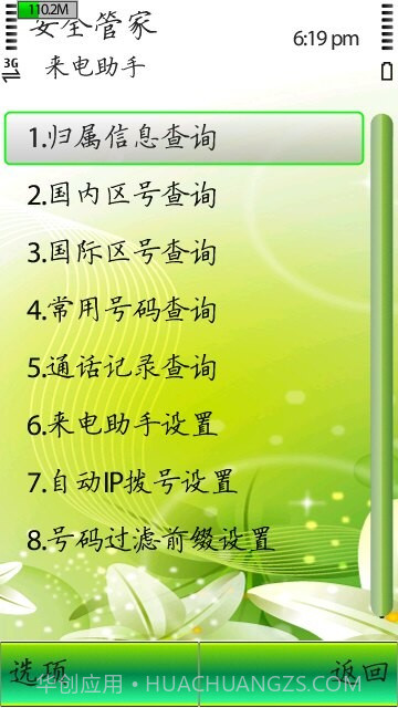 手机软件管家截图3