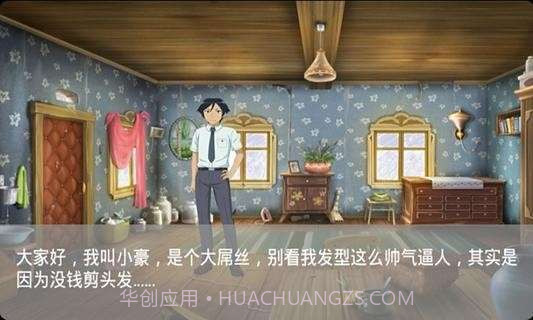 我要上清华游戏截图1