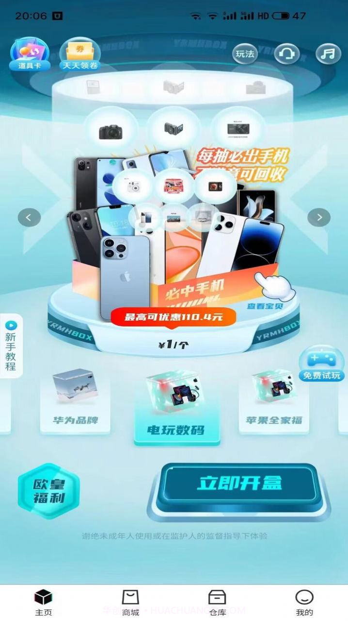 潮动魔盒截图3