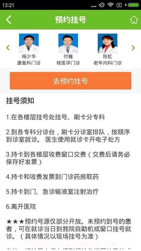 掌上桂医附院截图1