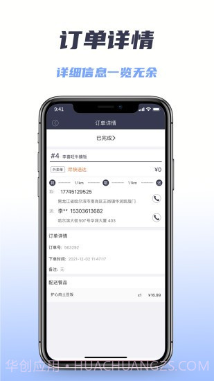 微刷快点配送版截图4