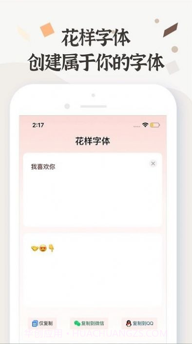 字体免费美化截图1