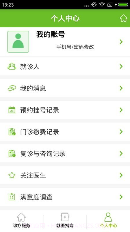 掌上桂医附院截图3