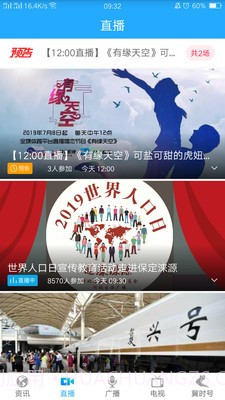 冀时截图2 冀时截图2