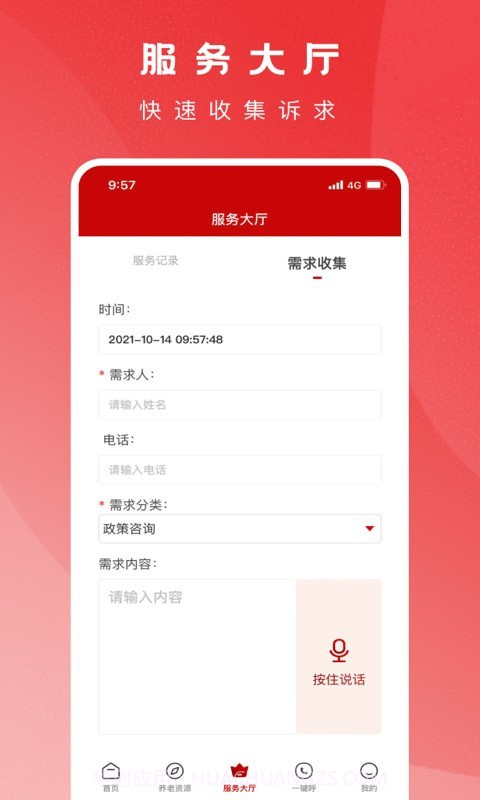 养老顾问截图1 养老顾问截图1