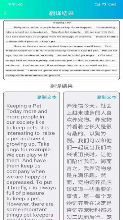 一键拍照翻译截图2 一键拍照翻译截图2