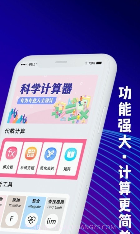 学生数学计算器截图2 学生数学计算器截图2