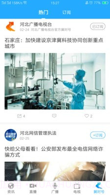 冀时截图4 冀时截图4