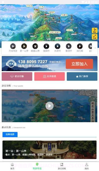 智游乐山截图2 智游乐山截图2