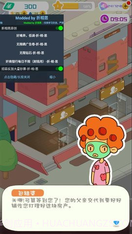 房东模拟器内置菜单截图3 房东模拟器内置菜单截图3