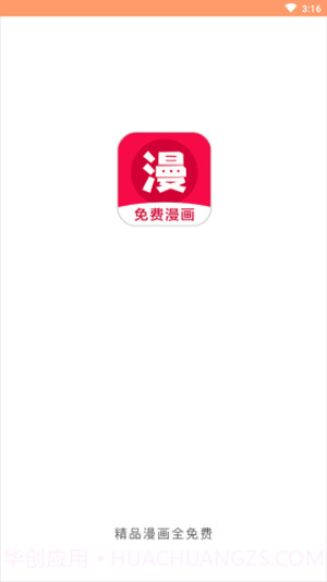 免费漫画神器最新截图3 免费漫画神器最新截图3