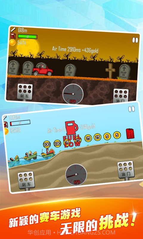 登山飙车截图3 登山飙车截图3