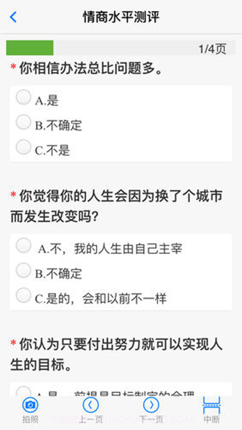 面访大师截图4 面访大师截图4