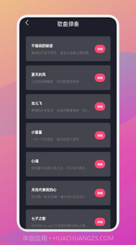 金曲乐刷刷智能钢琴截图1 金曲乐刷刷智能钢琴截图1