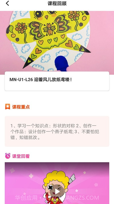 小卫在线(创意美术培训内容)V1.0.0.1 安卓正式版截图1