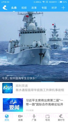 冀时截图1 冀时截图1