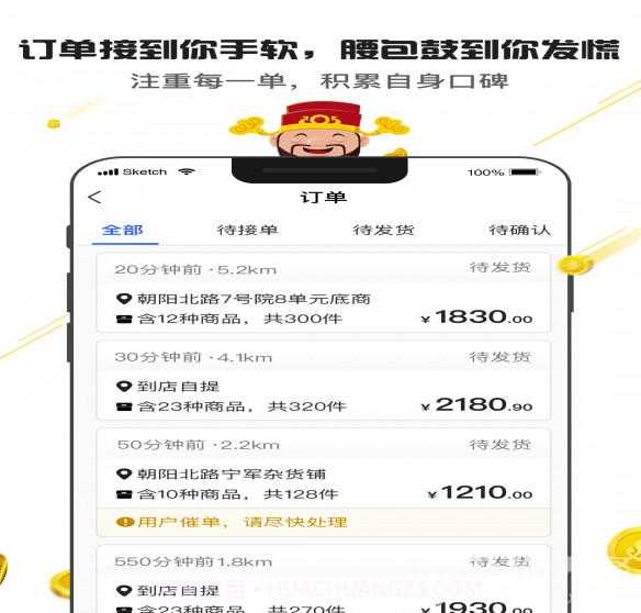 神批Pro(批发商开店神器)截图1