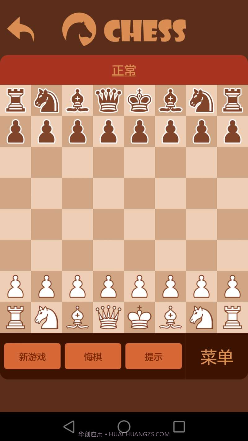 航讯国际象棋截图4