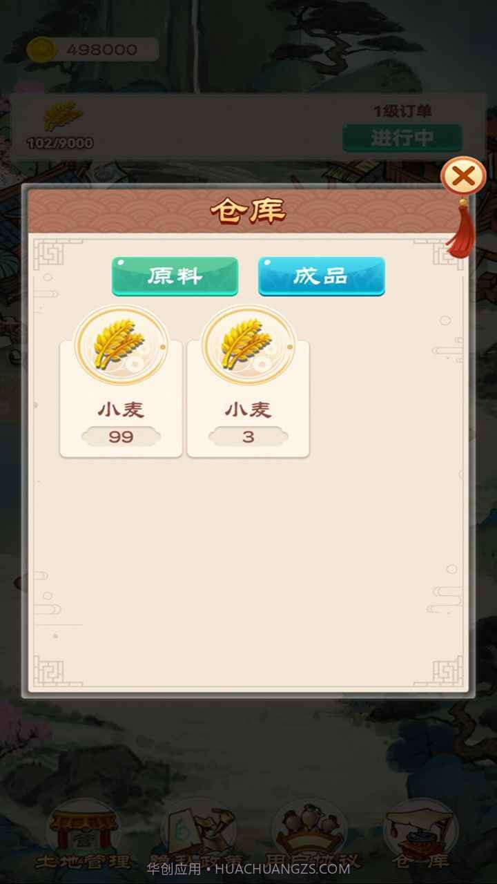 我的田园生活截图3