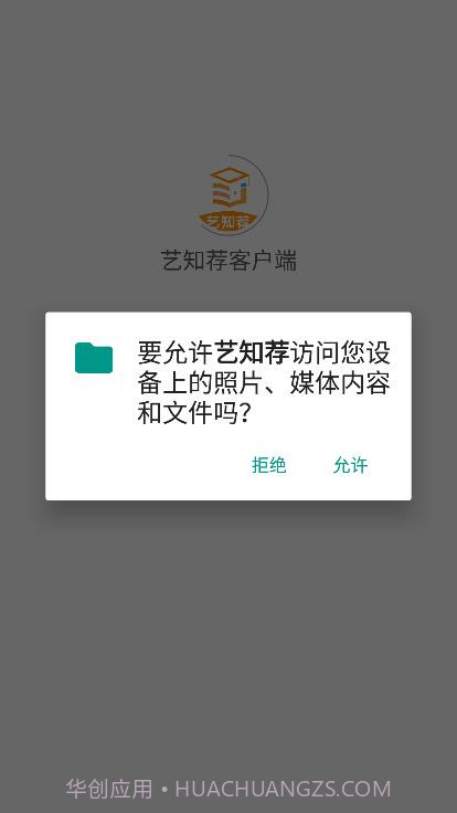艺知荐教育截图1