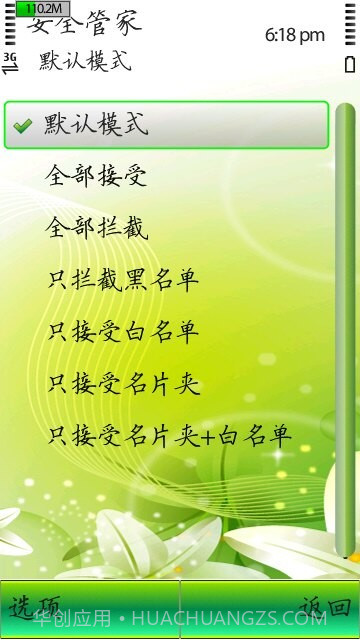 手机软件管家截图1