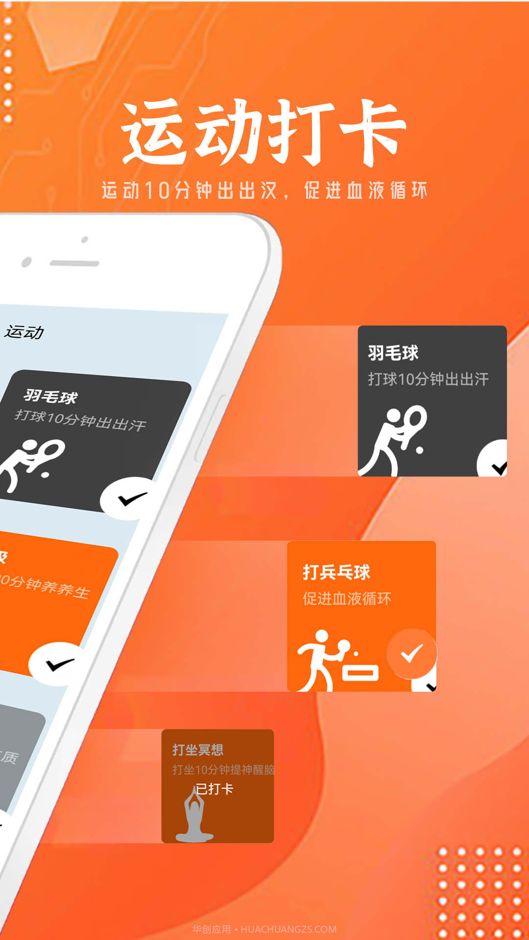 朝阳计步器截图3 朝阳计步器截图3