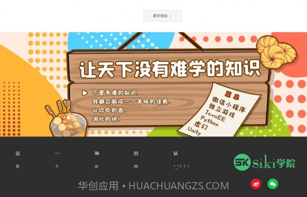 siki学院截图1