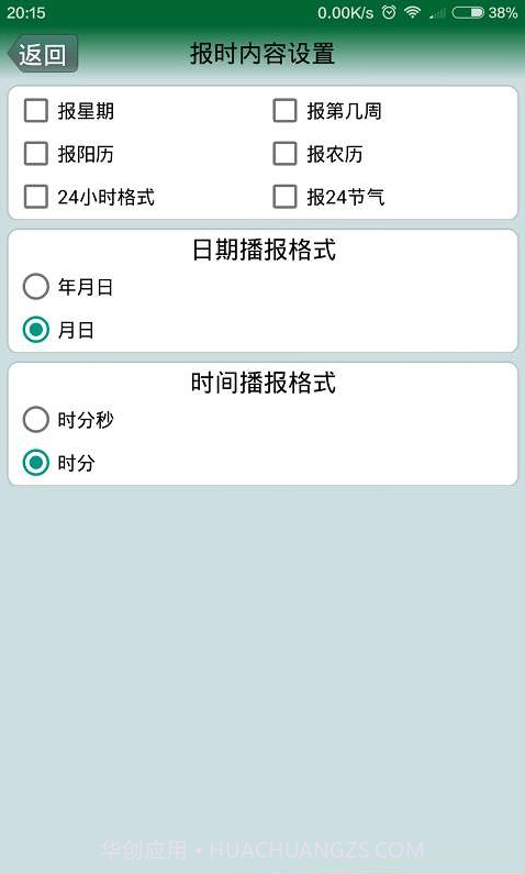 语音时钟精英版截图2