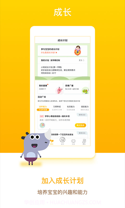孩子通家长端截图2 孩子通家长端截图2