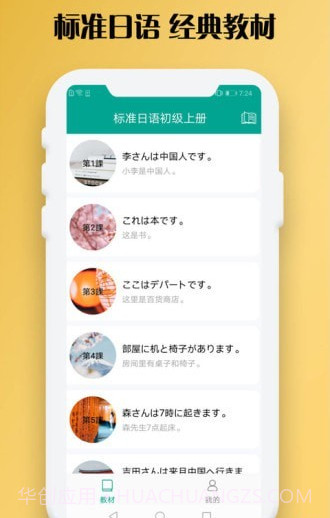日语听力训练截图2