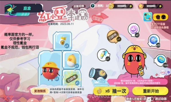 派对抽蛋仔抽奖模拟器截图1