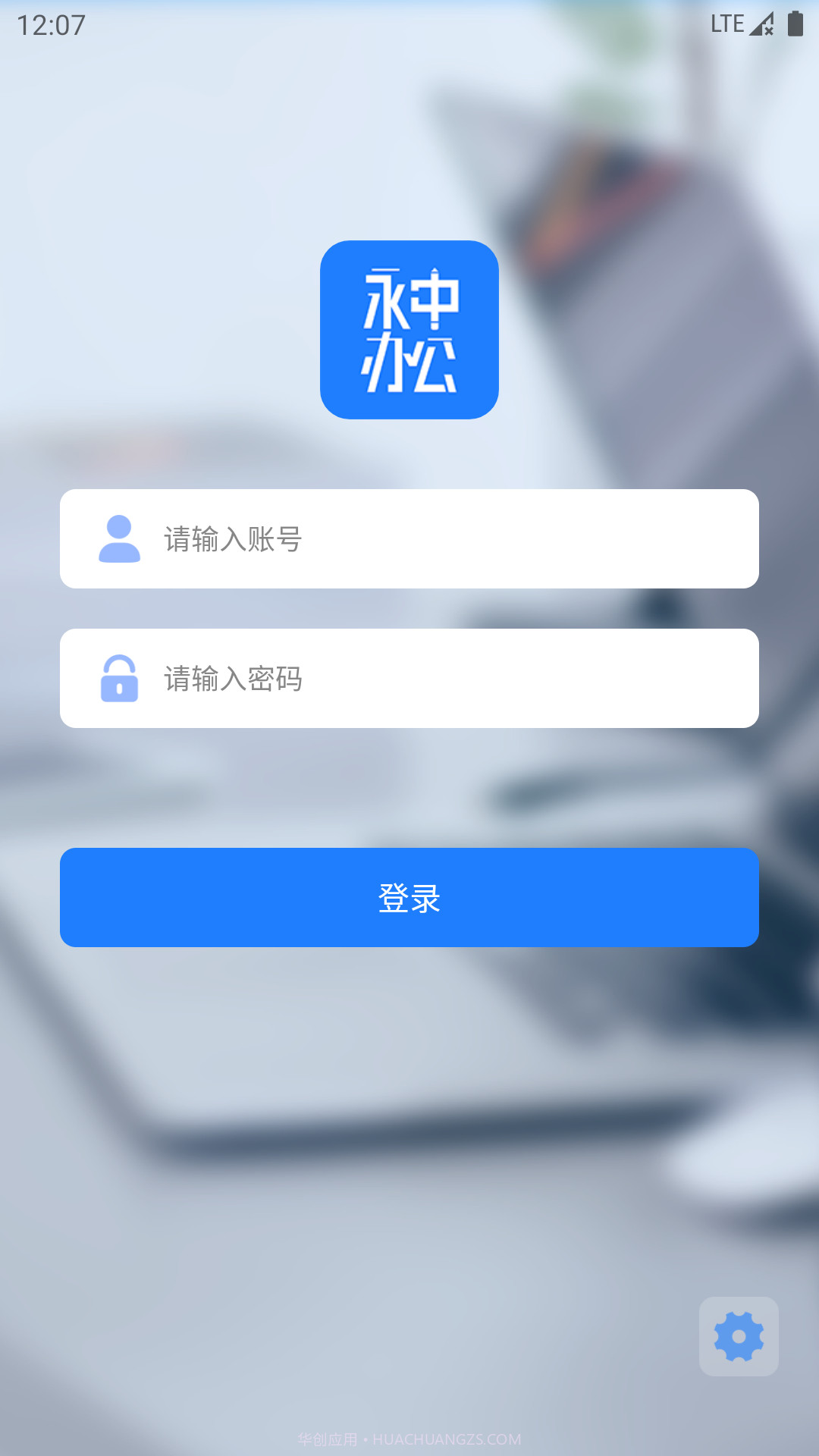 永中办公截图4