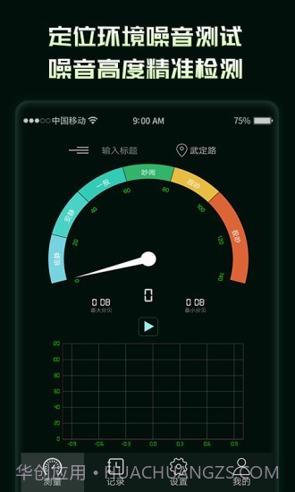 环境噪音分贝测试仪截图1 环境噪音分贝测试仪截图1