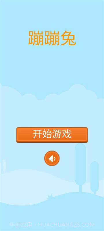 蹦蹦兔截图3