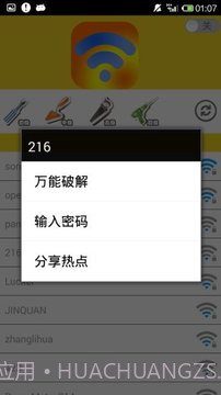 WiFi云钥匙截图1