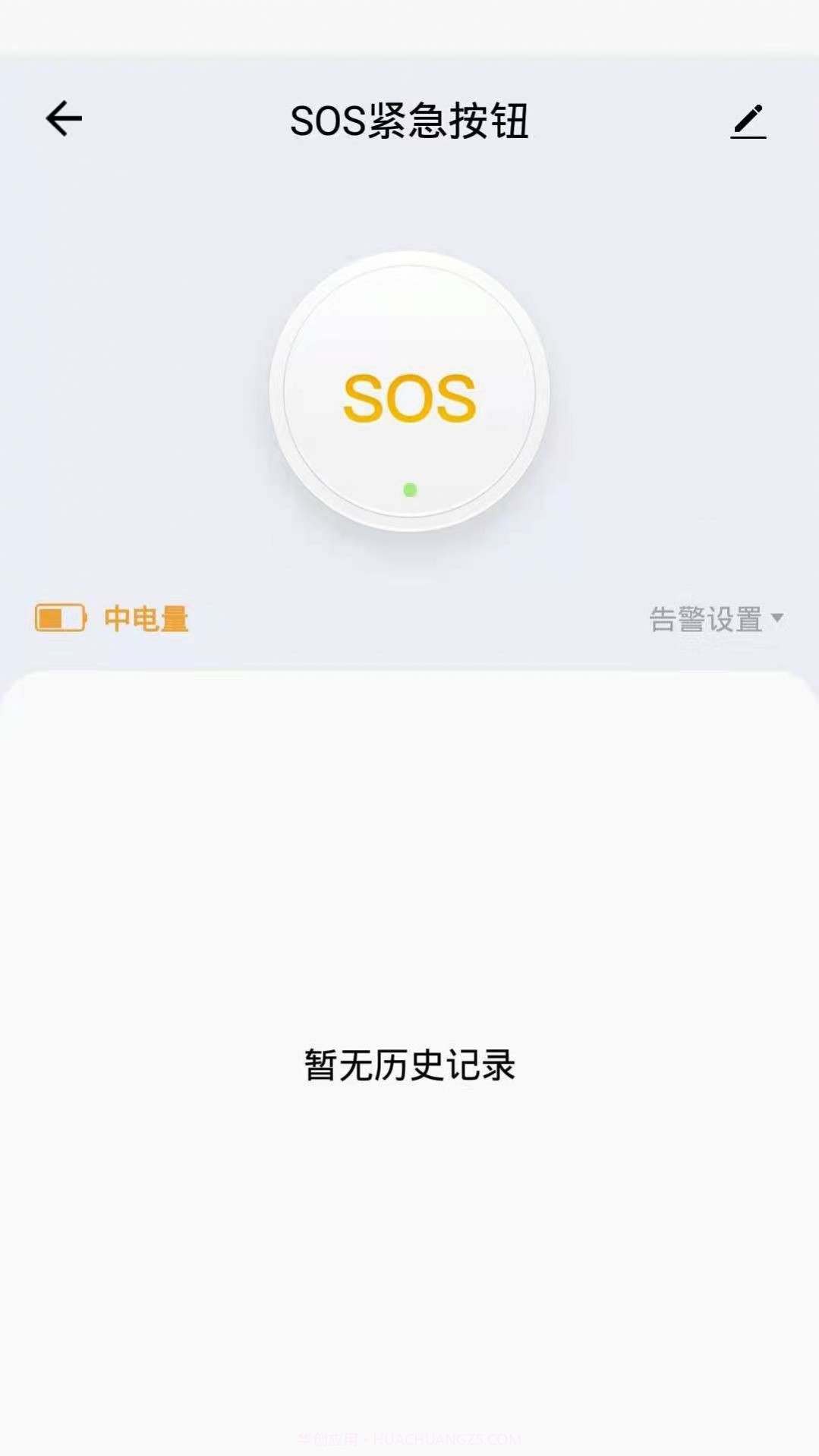 中意智能智能生活截图3