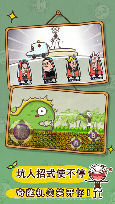 史小坑的爆笑生活3app截图1
