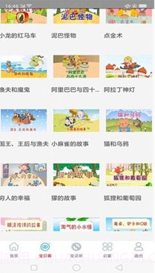 启蒙故事动画片大全截图1 启蒙故事动画片大全截图1
